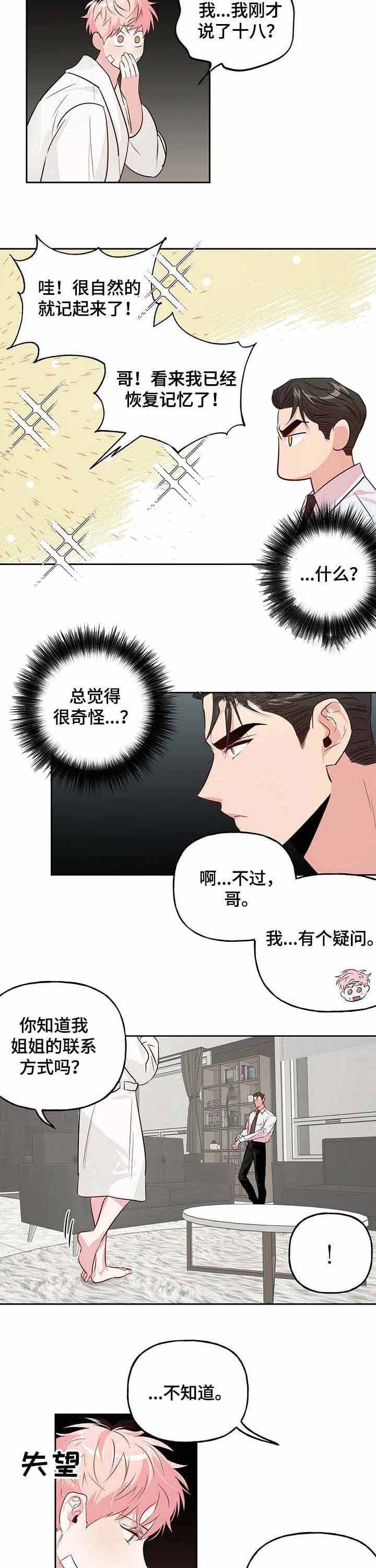 疯子与疯子的恋爱韩漫推荐漫画,第38话2图