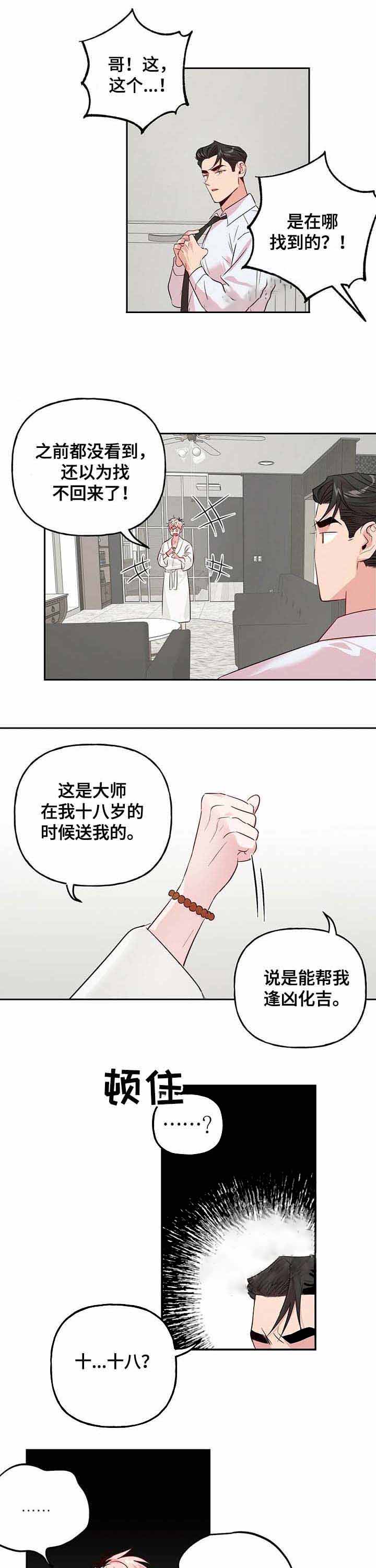 疯子与疯子的恋爱韩漫推荐漫画,第38话1图