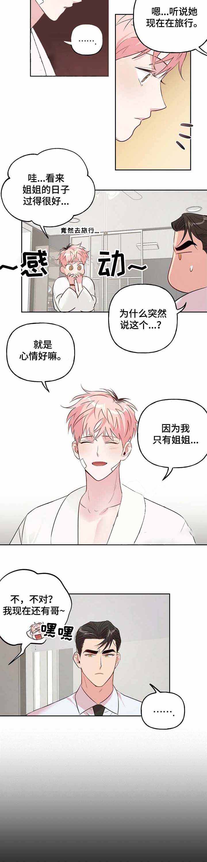疯子与疯子的恋爱韩漫推荐漫画,第38话3图