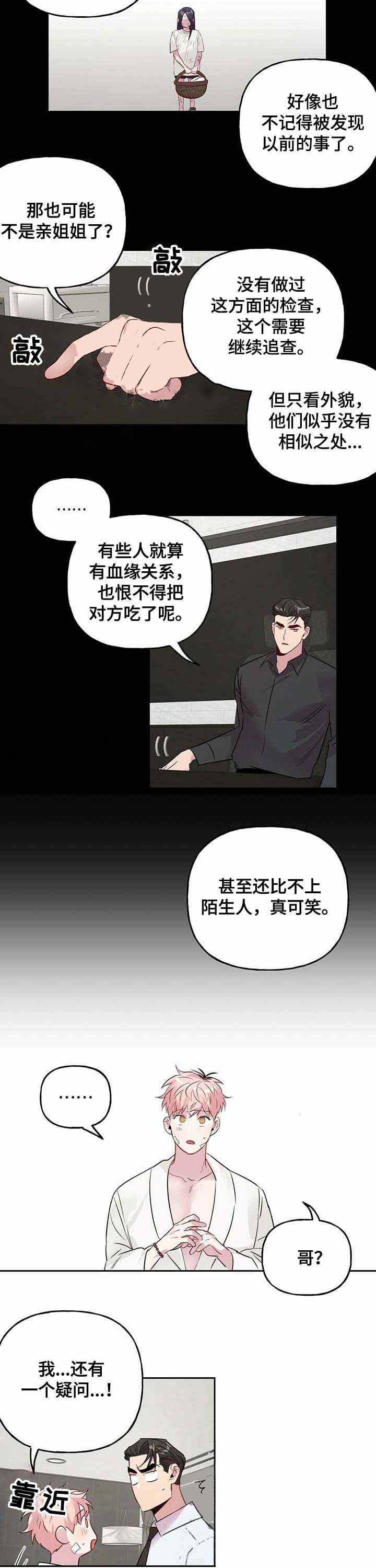 疯子与疯子的恋爱韩漫推荐漫画,第38话5图