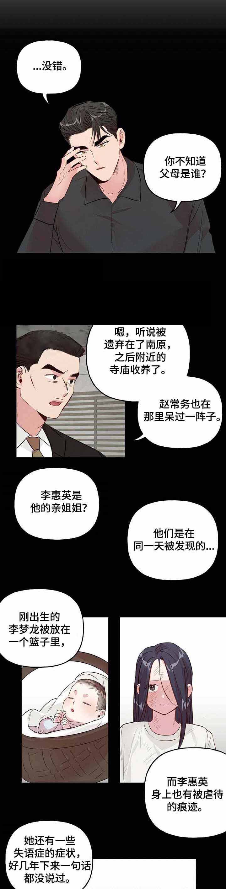 疯子与疯子的恋爱韩漫推荐漫画,第38话4图