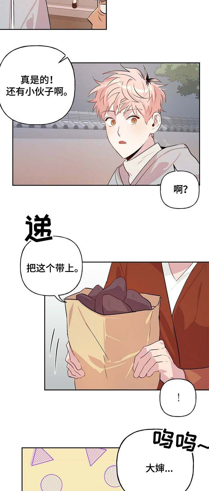 疯子阿龙漫画,第33话3图