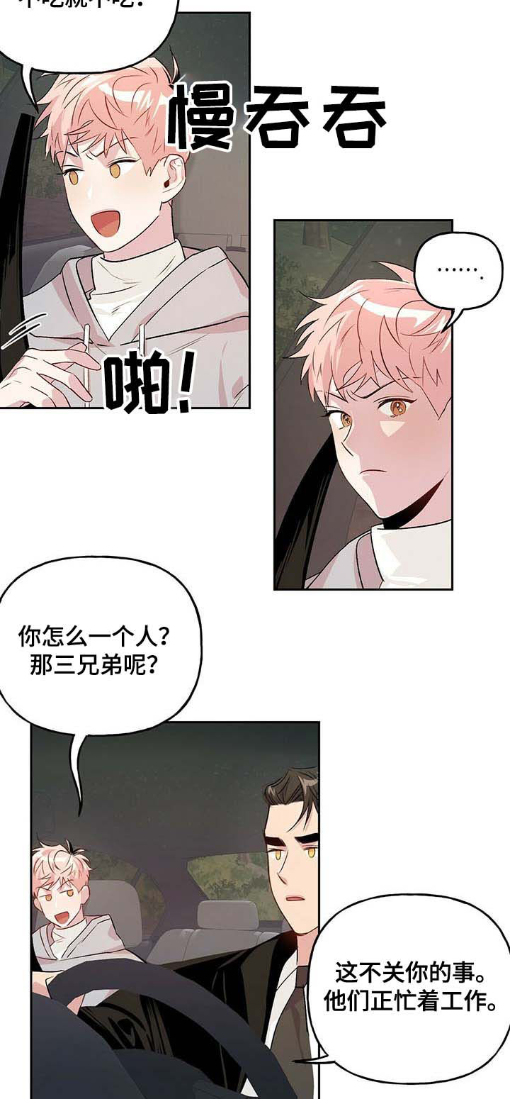 疯子阿龙漫画,第33话5图