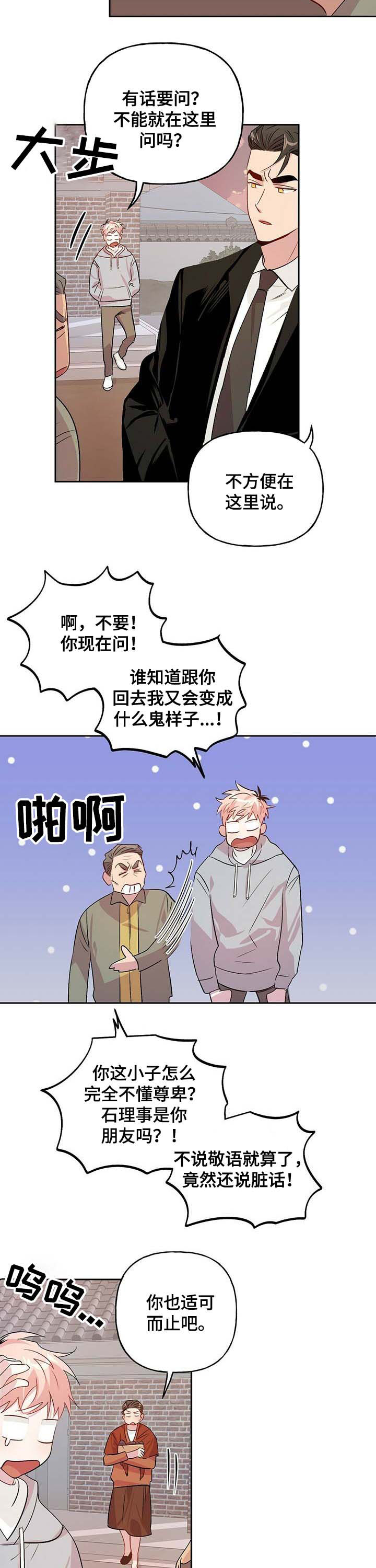 疯子阿龙漫画,第33话2图