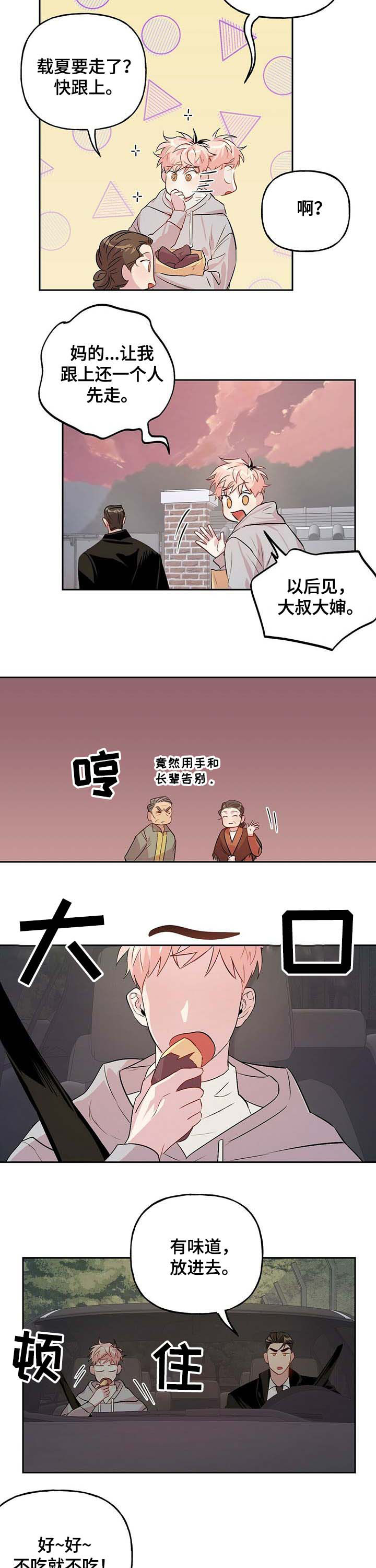 疯子阿龙漫画,第33话4图