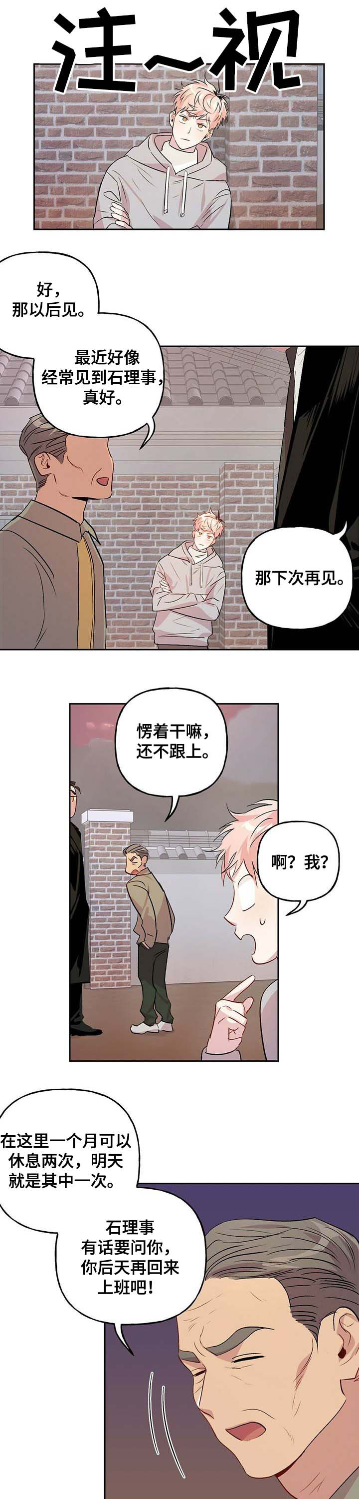 疯子阿龙漫画,第33话1图
