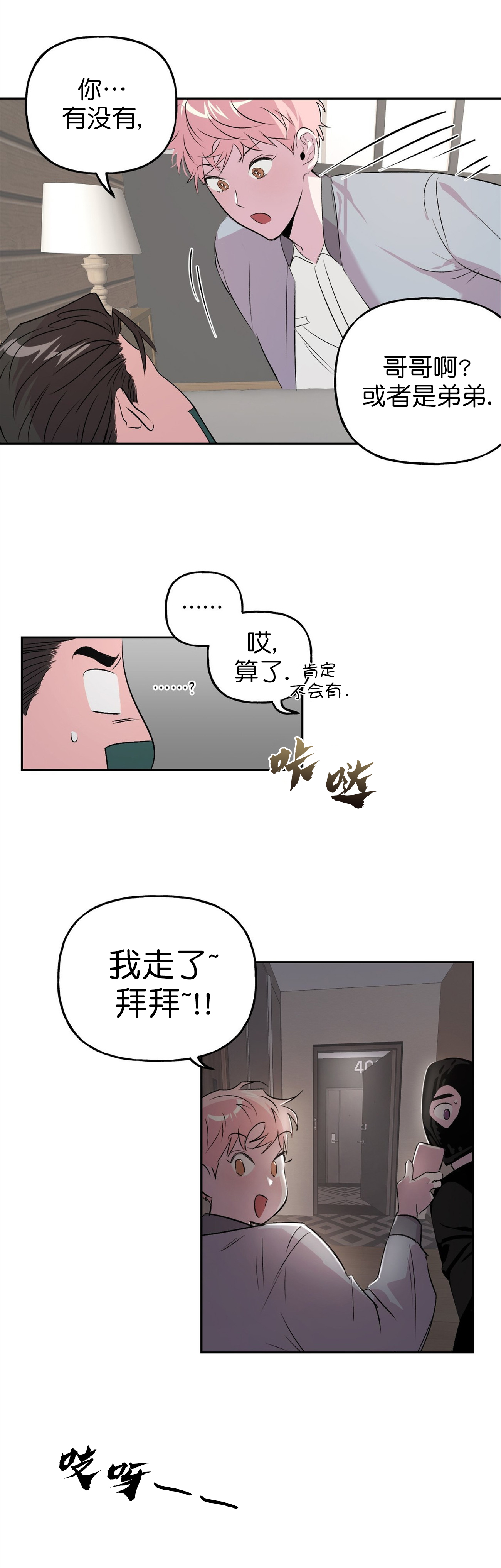 疯子哥漫画,第15话3图