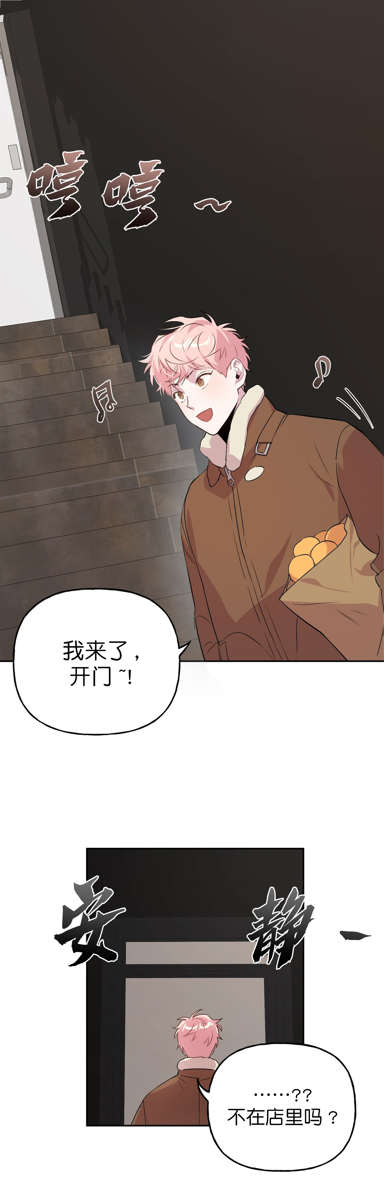 疯子哥漫画,第15话5图