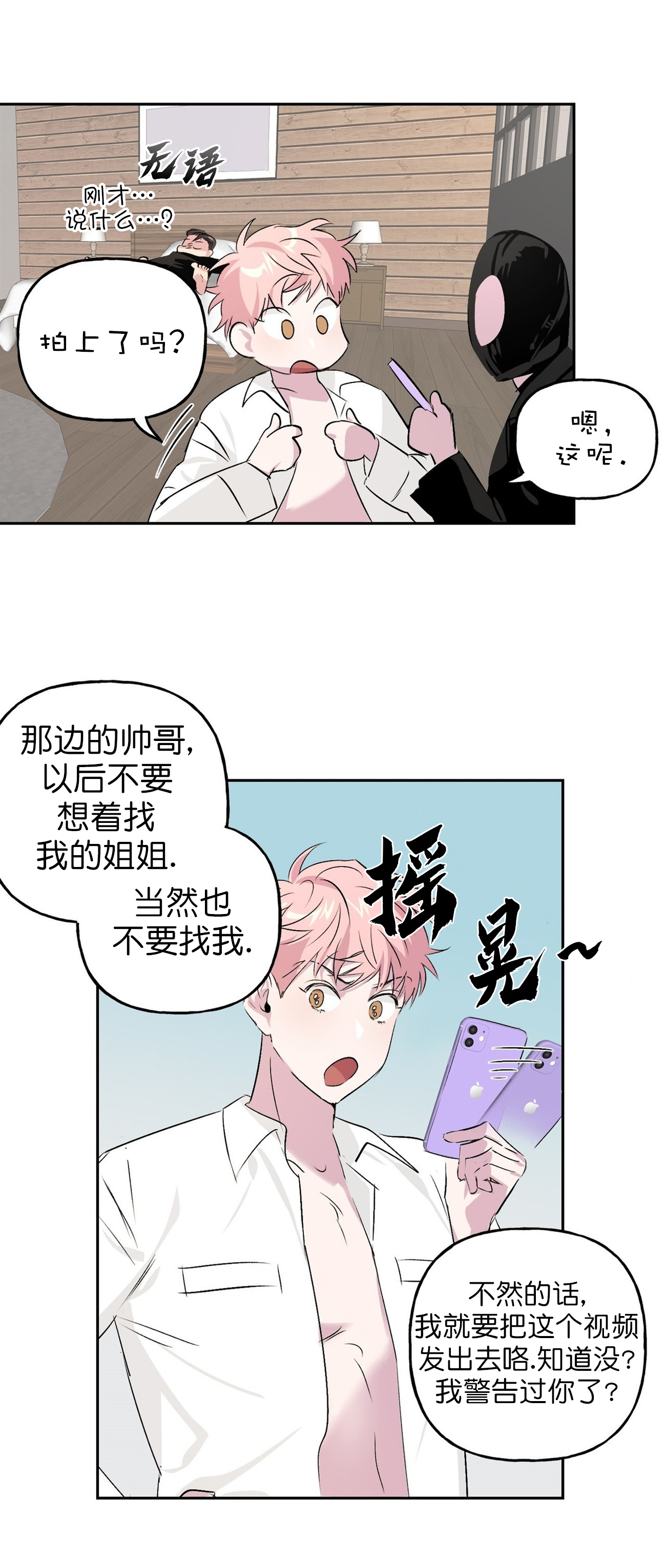 疯子哥漫画,第15话1图
