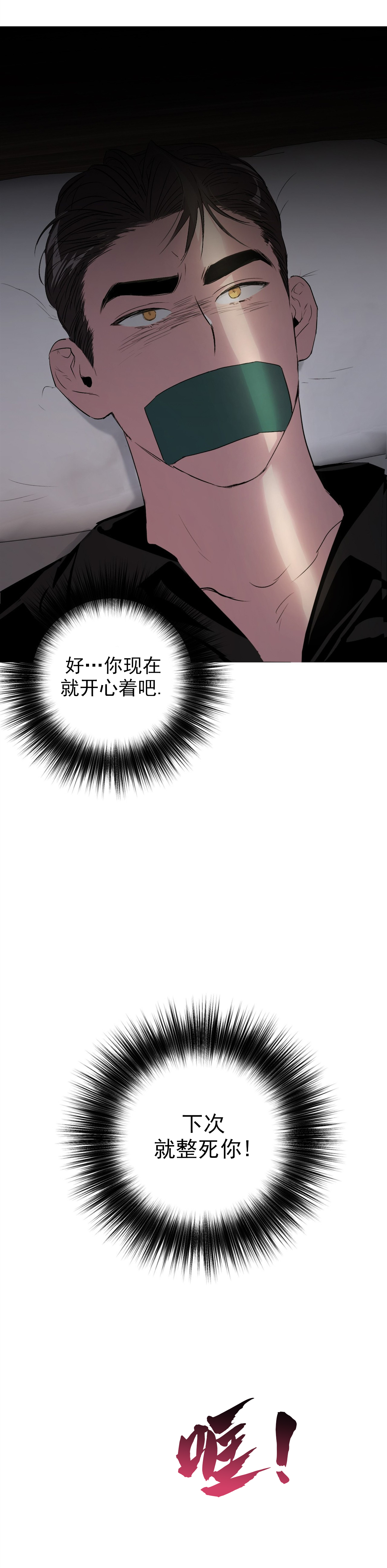 疯子哥漫画,第15话4图
