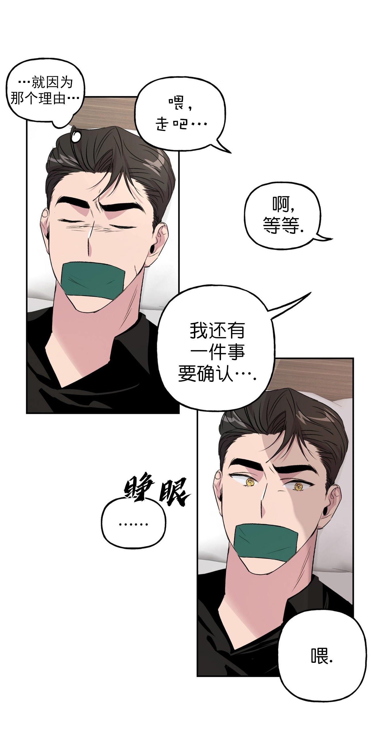 疯子哥漫画,第15话2图