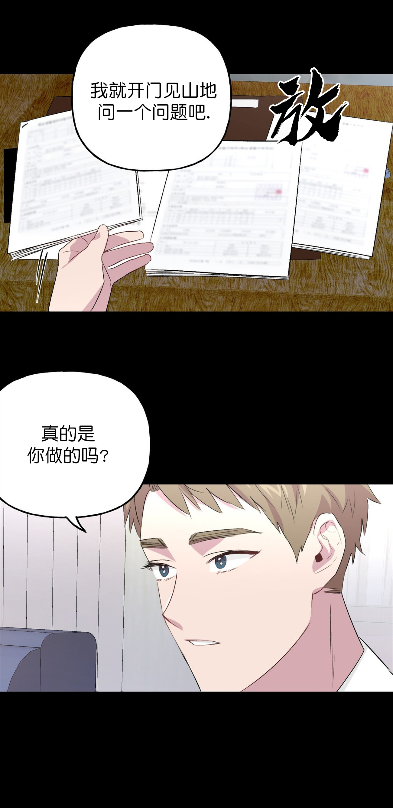 疯子与二刚漫画,第9话2图