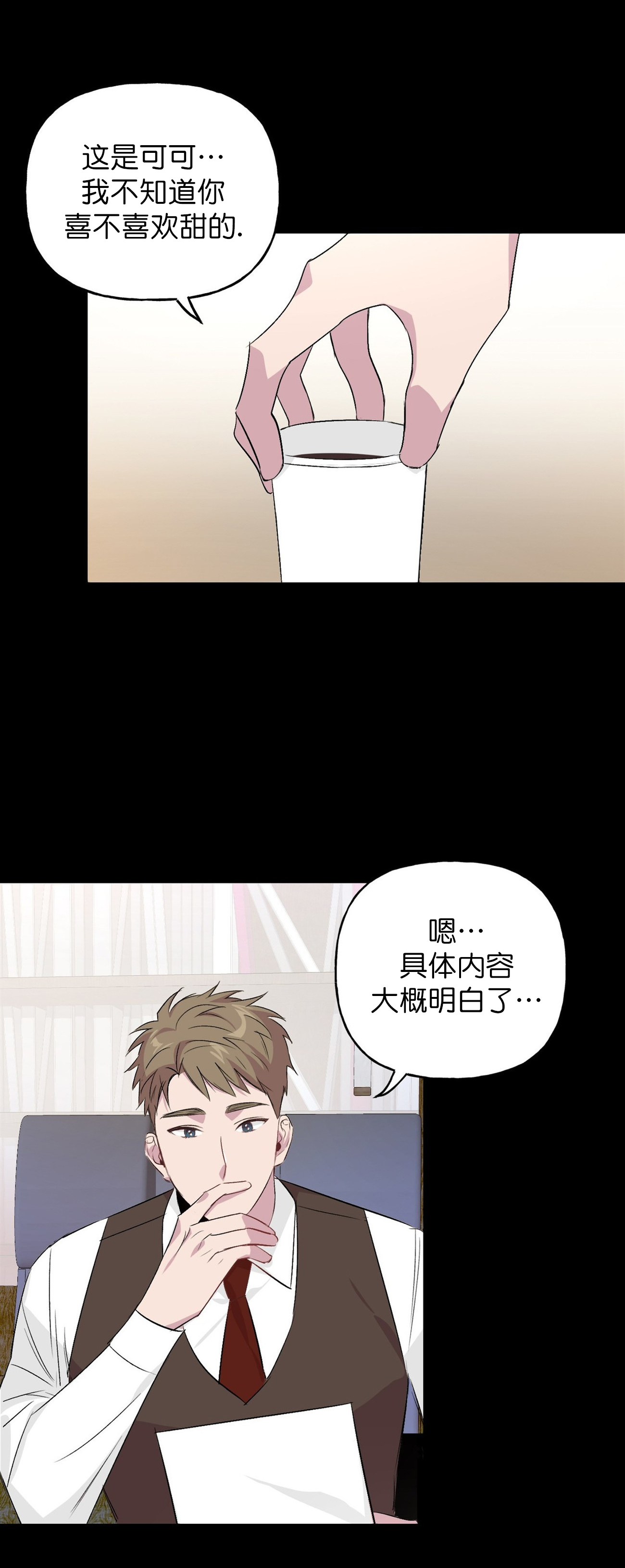 疯子与二刚漫画,第9话1图