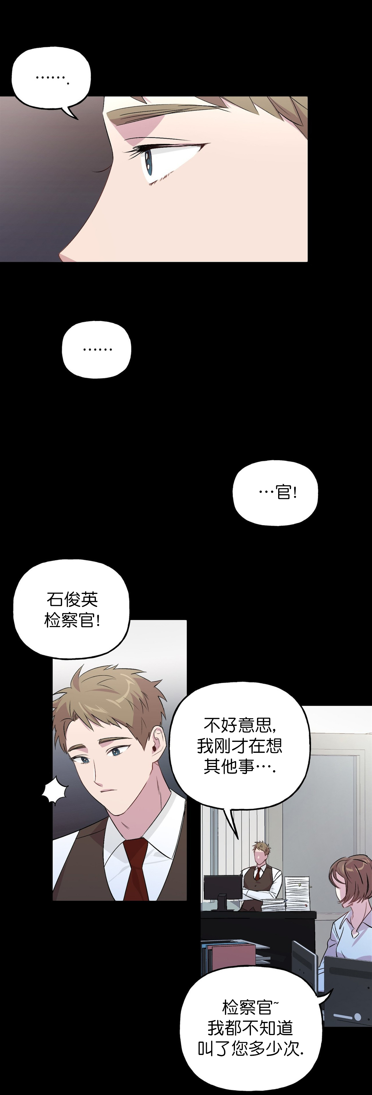 疯子与二刚漫画,第9话5图