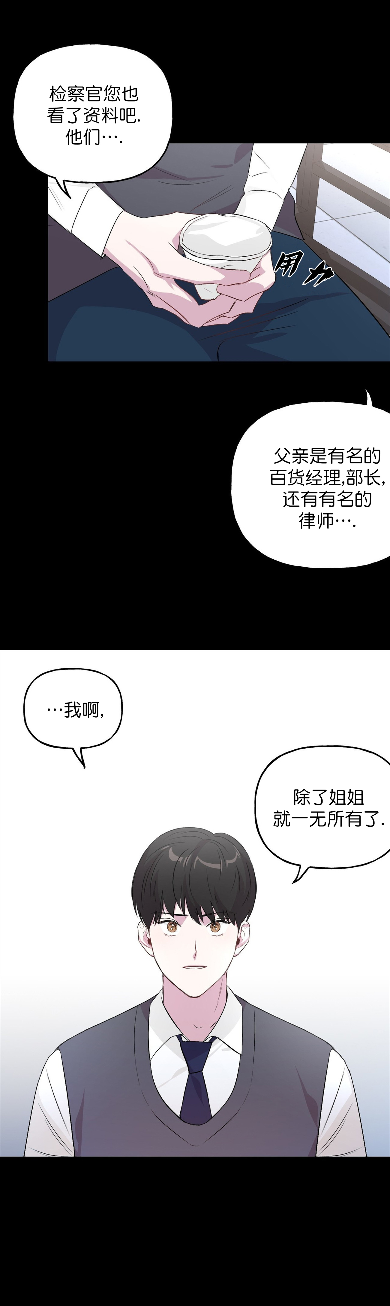 疯子与二刚漫画,第9话4图