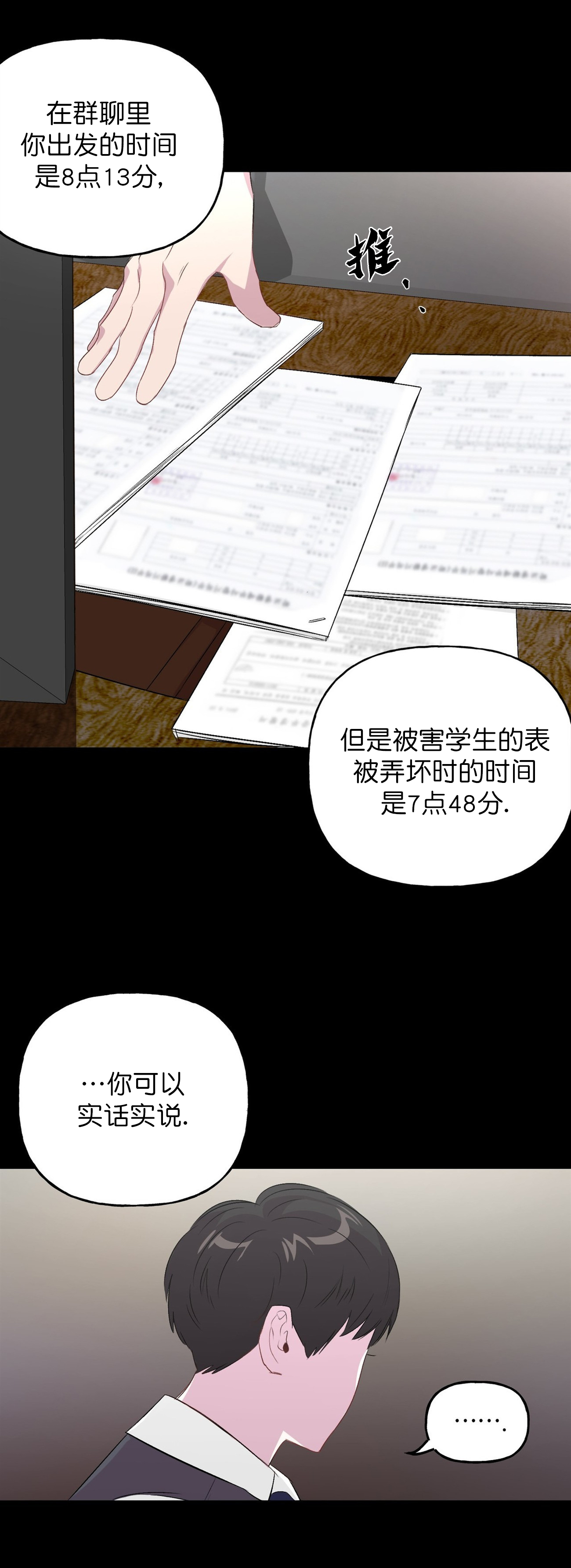 疯子与二刚漫画,第9话3图