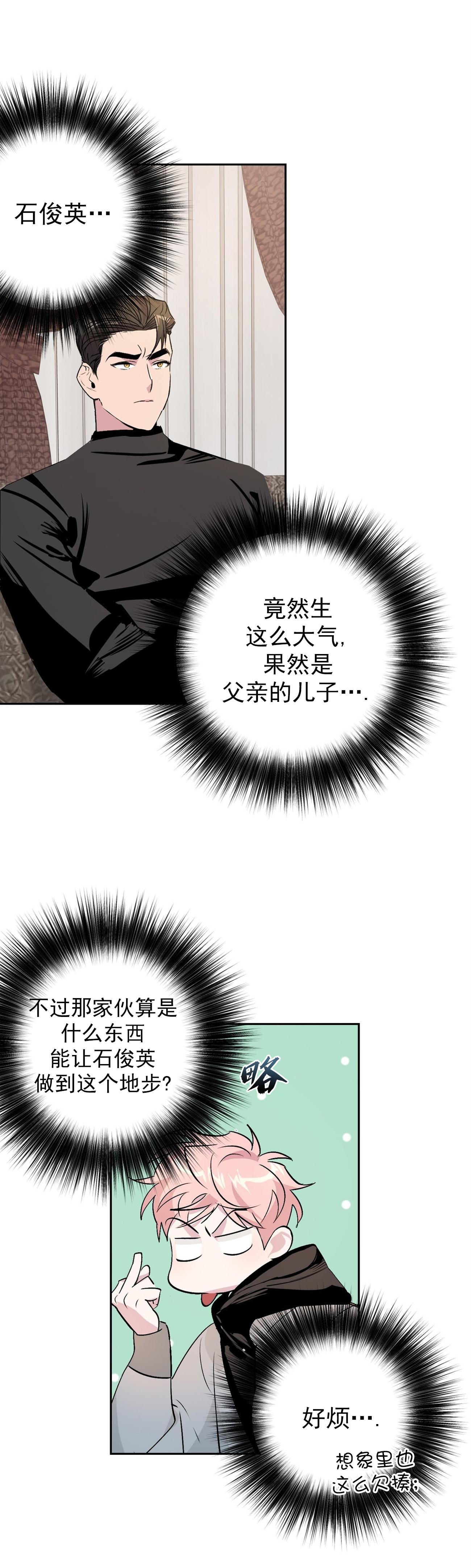 疯子与天才对话漫画,第22话4图