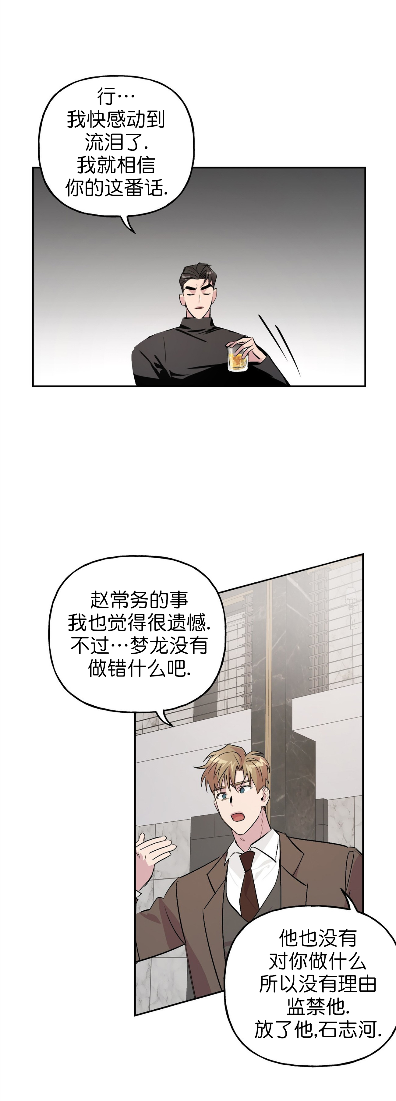 疯子与天才对话漫画,第22话1图