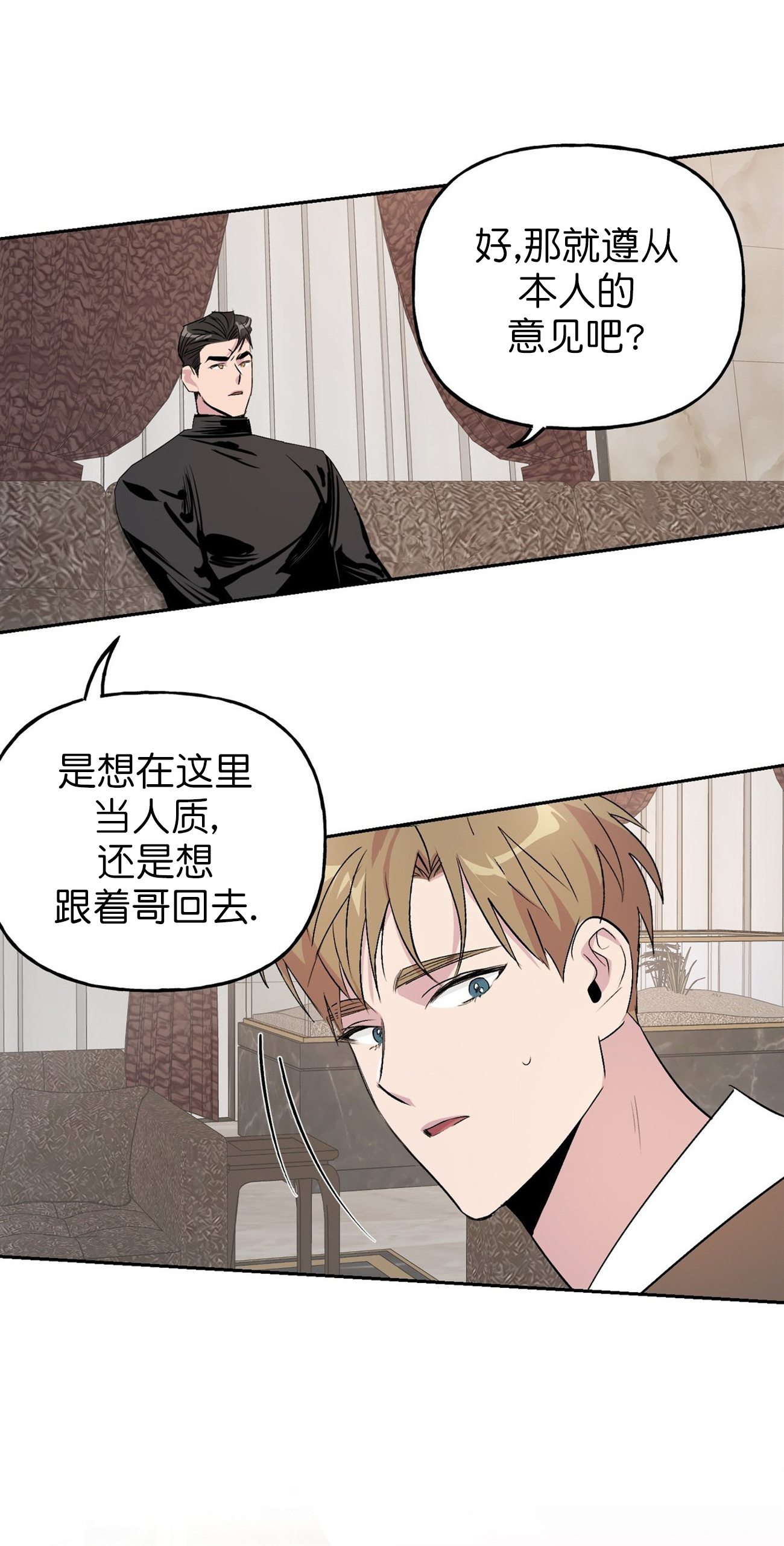 疯子与天才对话漫画,第22话5图
