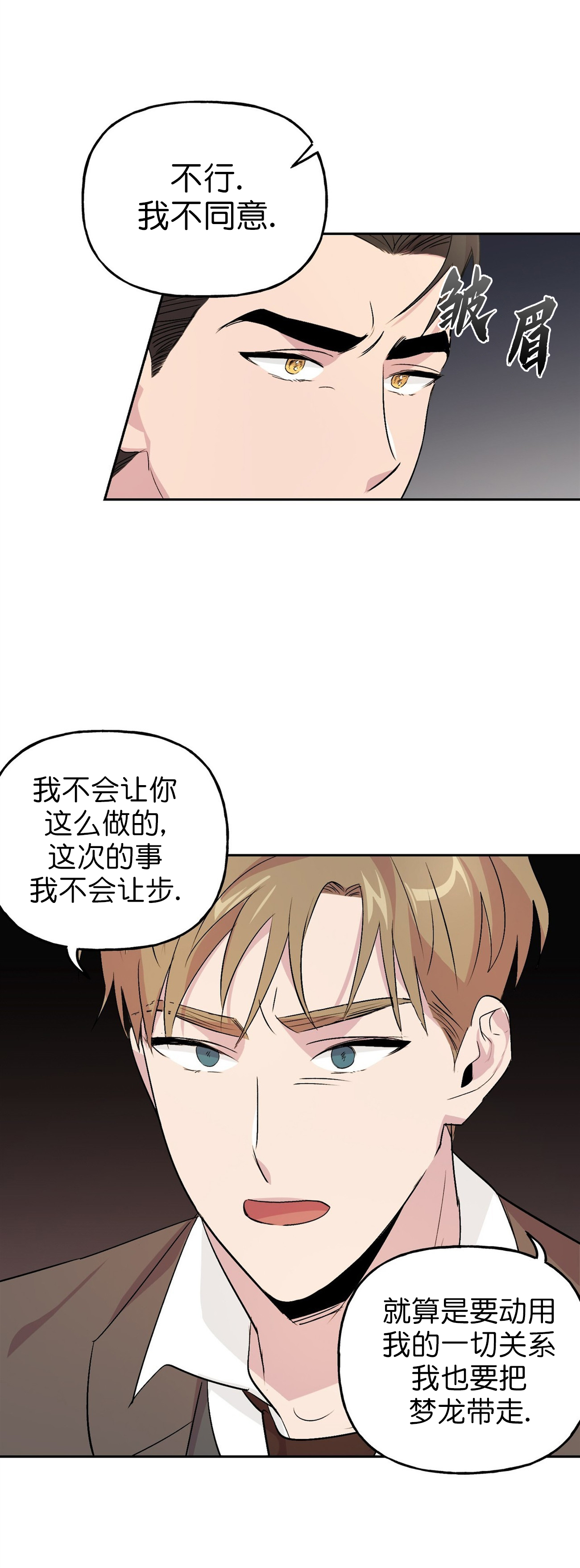 疯子与天才对话漫画,第22话3图