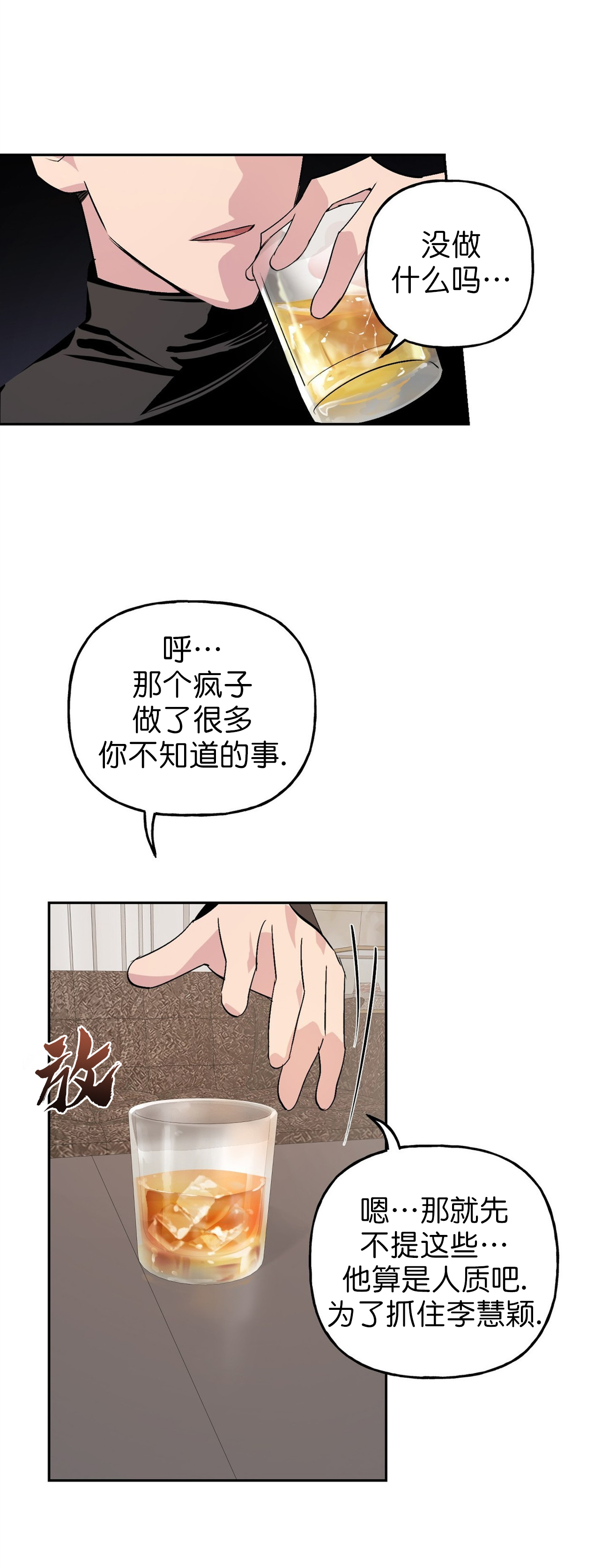 疯子与天才对话漫画,第22话2图