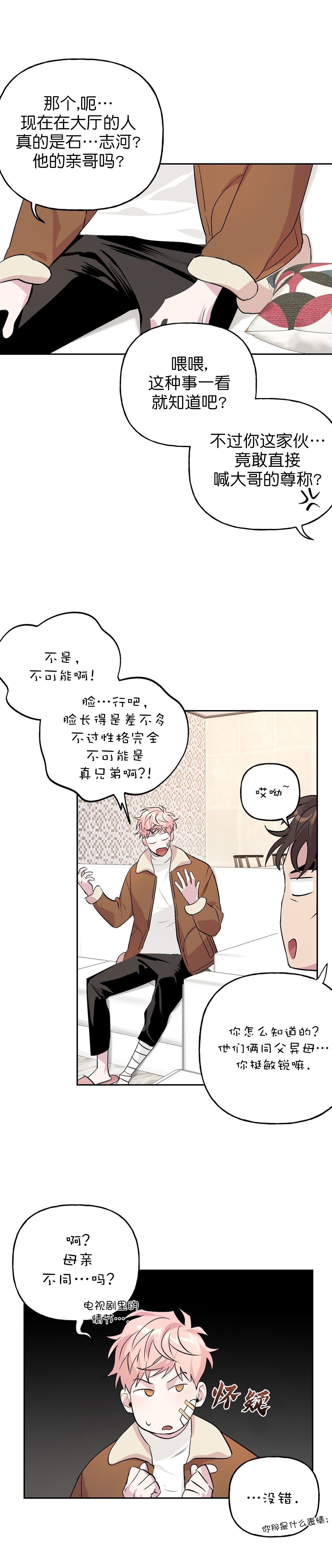 疯子by小妖子漫画,第21话4图