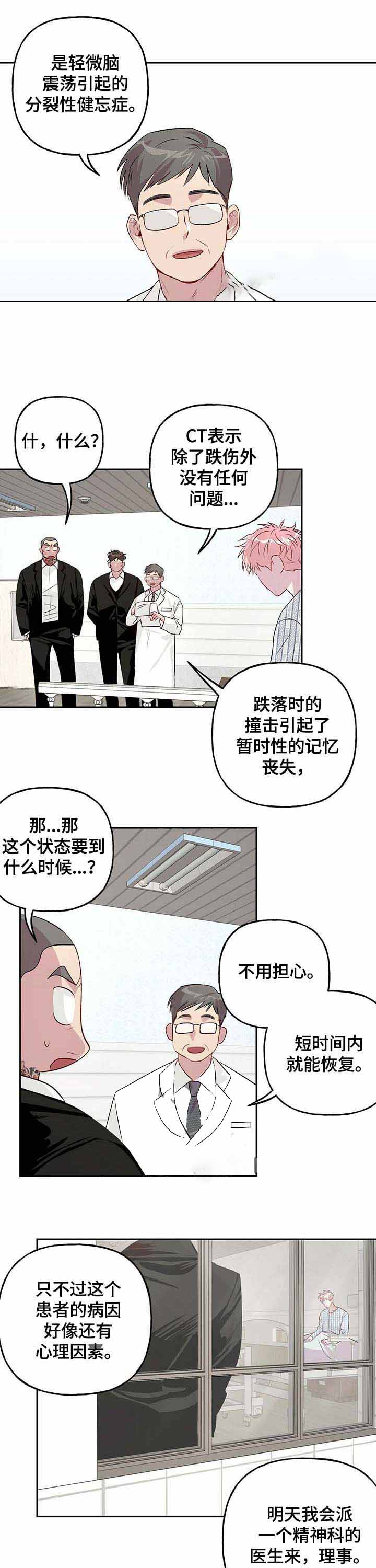 疯子与疯子与疯子漫画,第35话1图