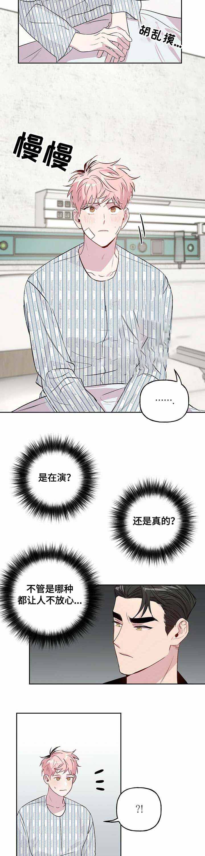 疯子与疯子与疯子漫画,第35话4图