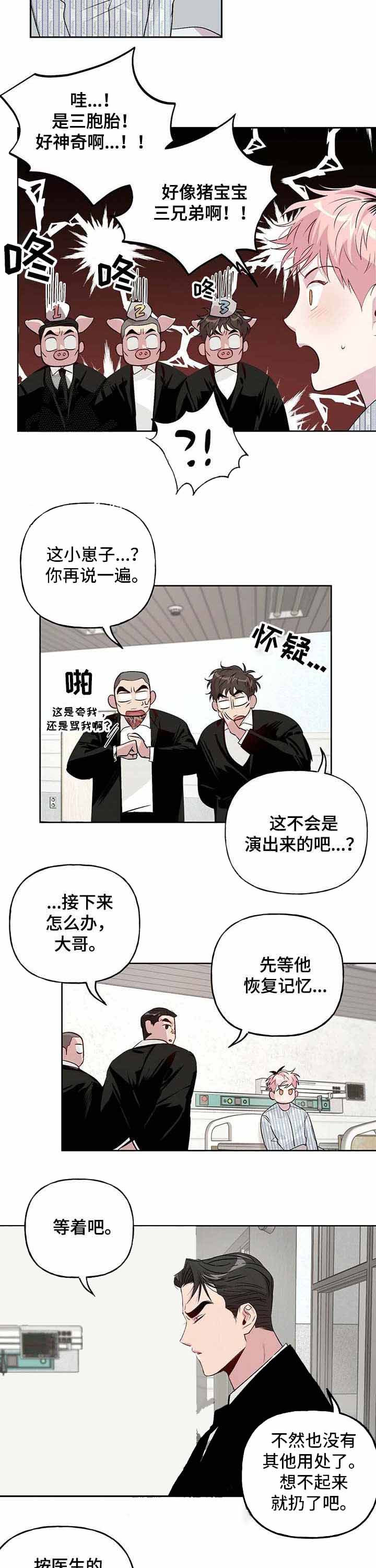 疯子与疯子与疯子漫画,第35话5图