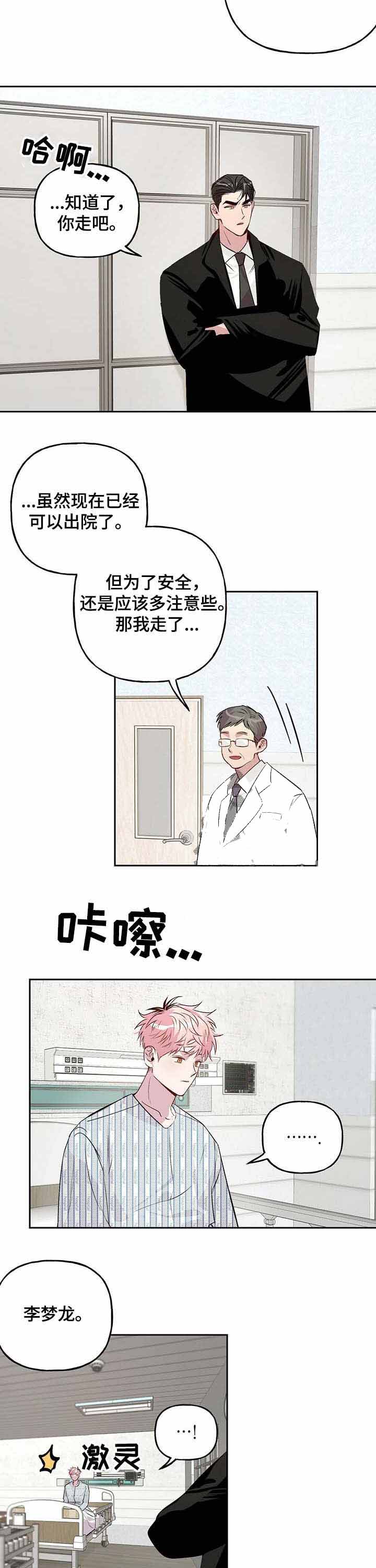 疯子与疯子与疯子漫画,第35话2图