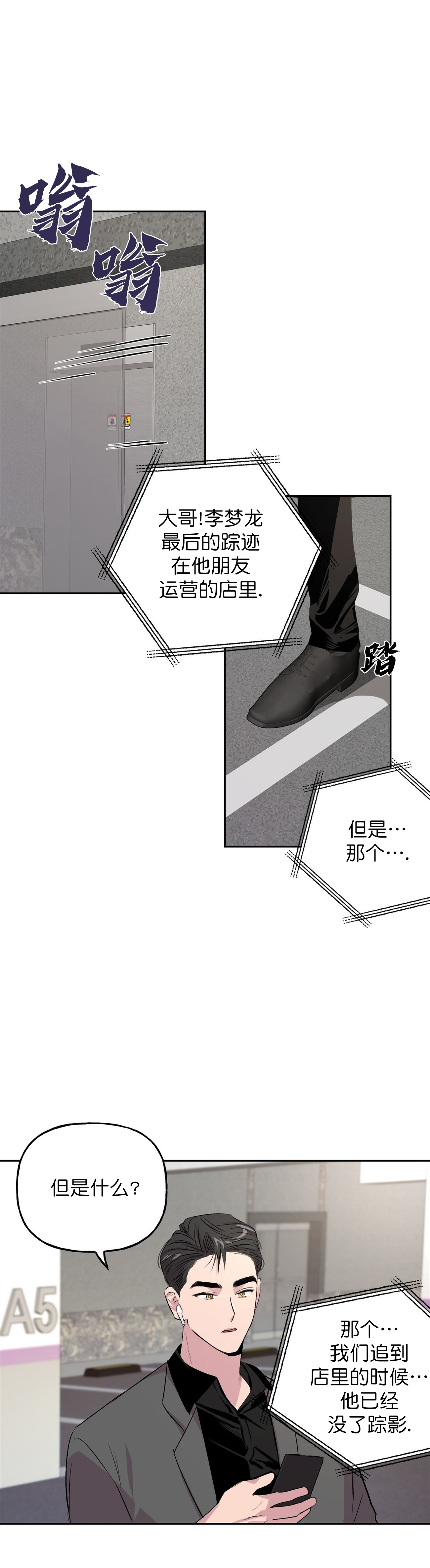疯子与疯子的对话漫画,第11话4图