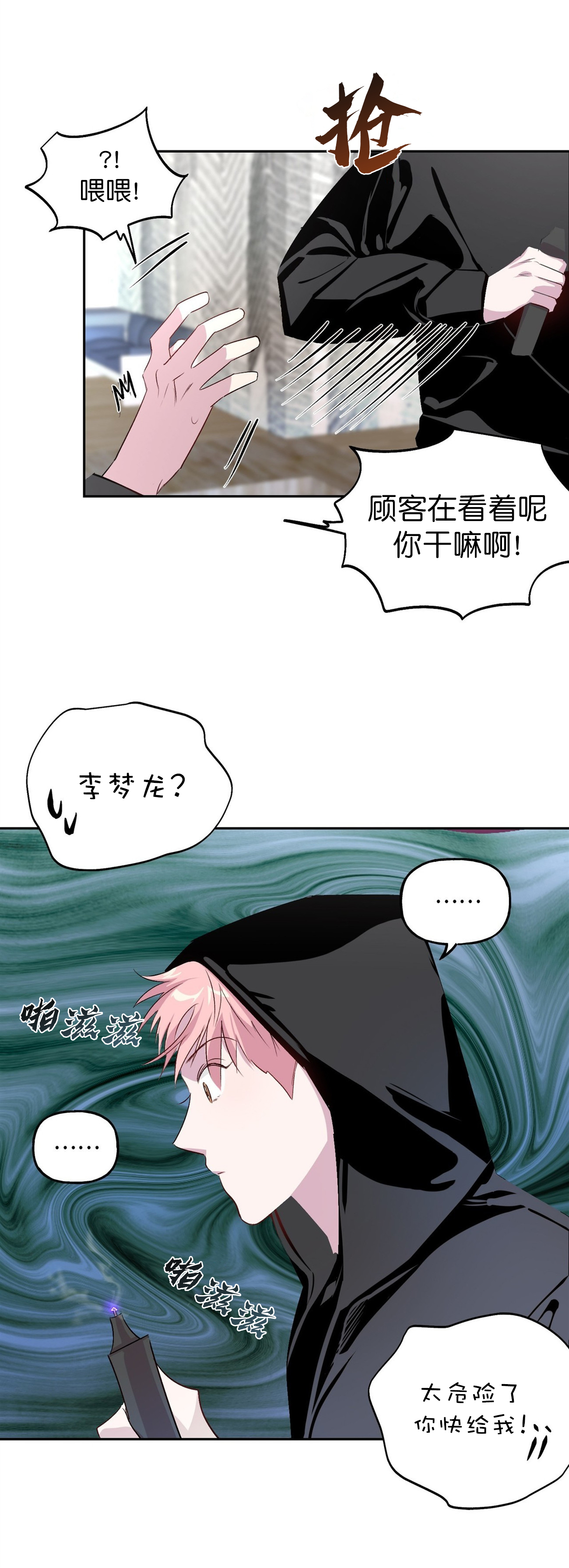 疯子与疯子的对话漫画,第11话1图