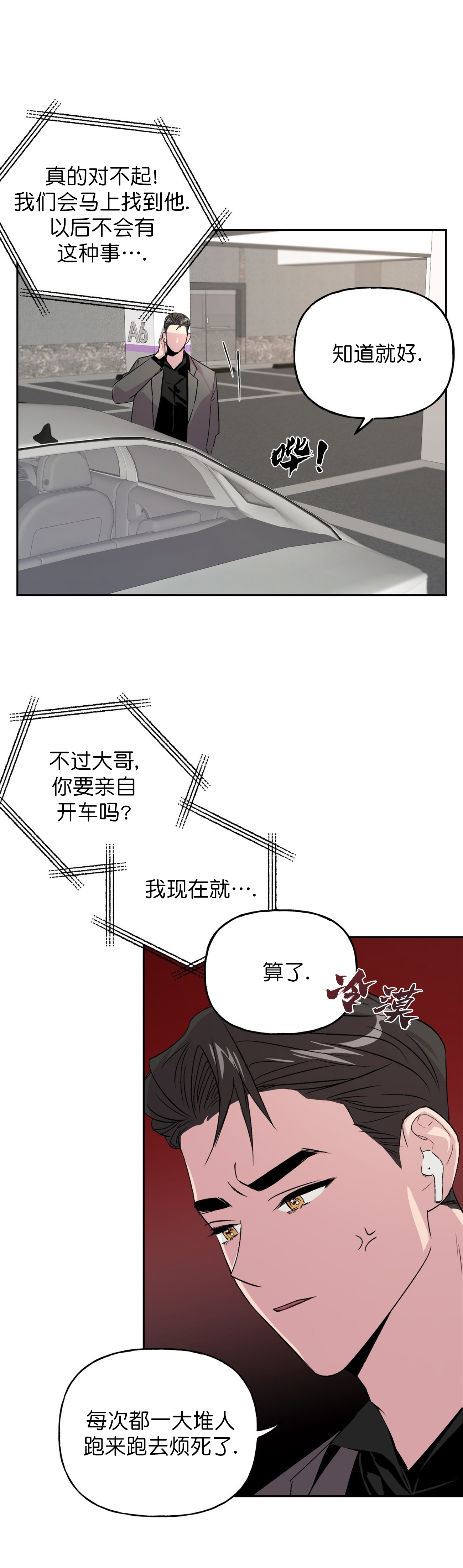疯子与疯子的对话漫画,第11话5图