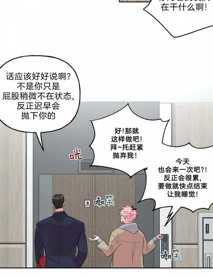 疯子与二刚漫画,第66话4图