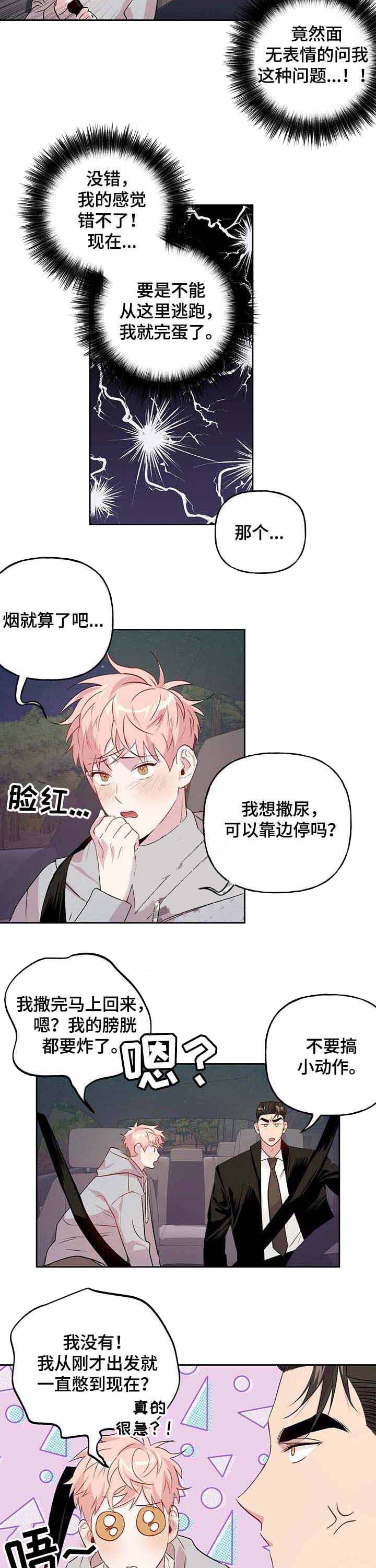 疯子邢晗铭漫画,第34话3图