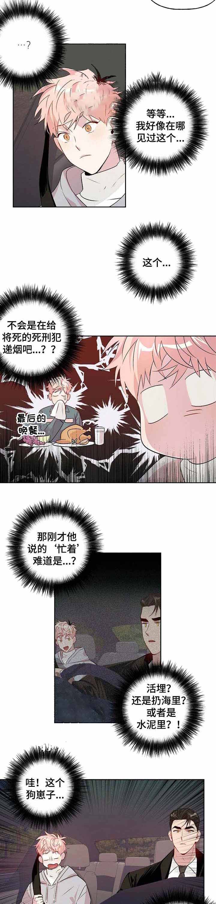 疯子邢晗铭漫画,第34话2图