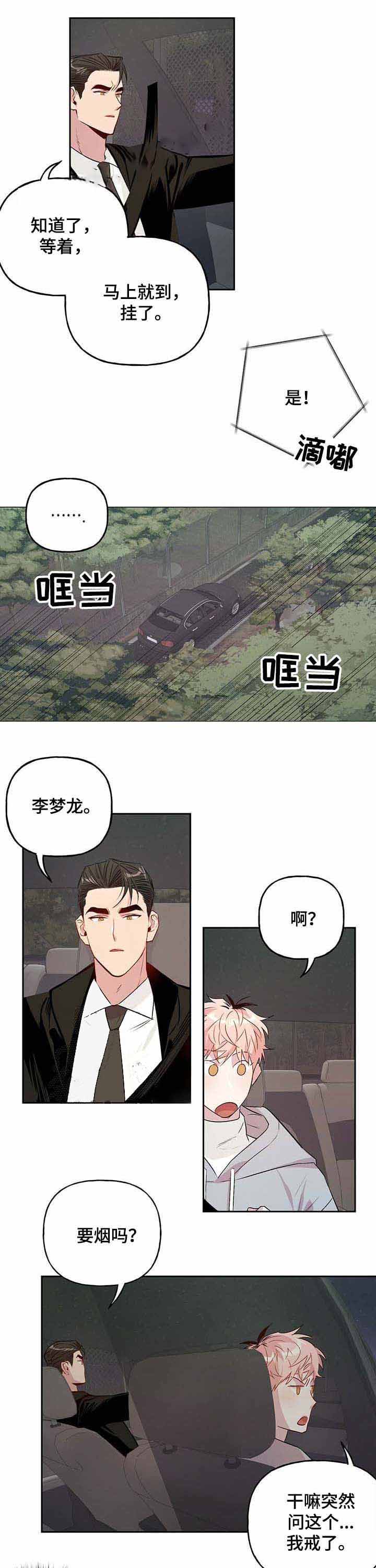 疯子邢晗铭漫画,第34话1图