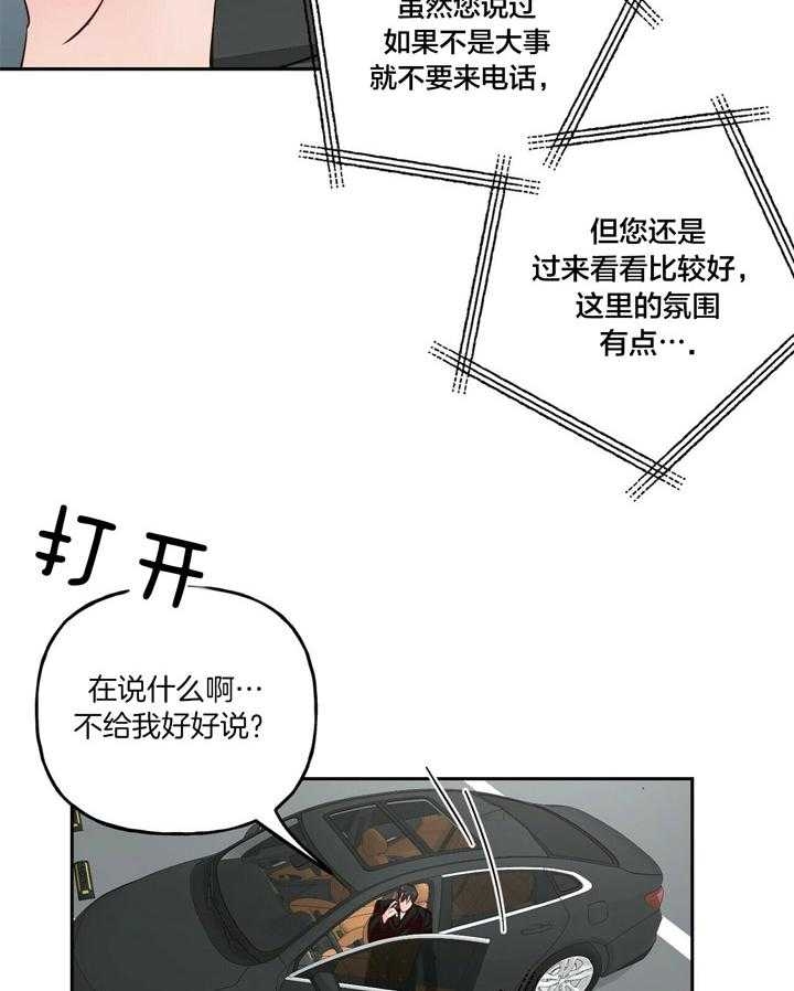 疯子与扫把 蛾之曲全文漫画,第102话3图