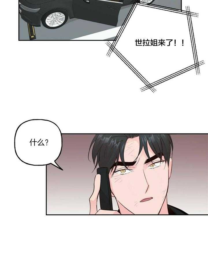 疯子与扫把 蛾之曲全文漫画,第102话4图