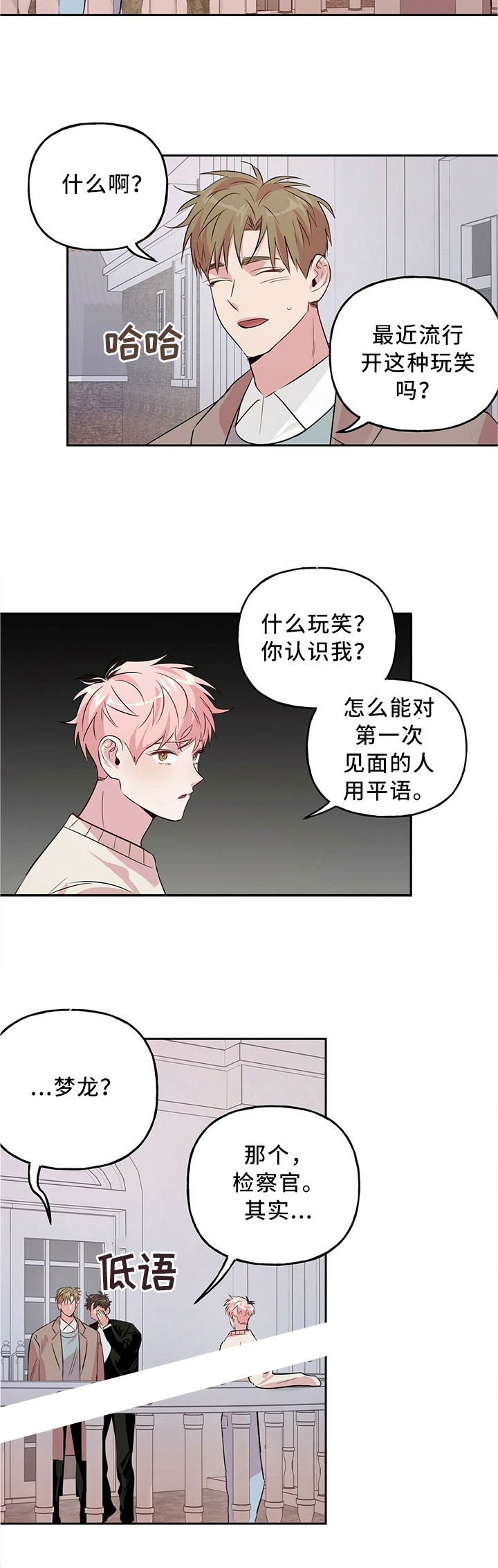 疯子与疯子34话漫画,第40话4图