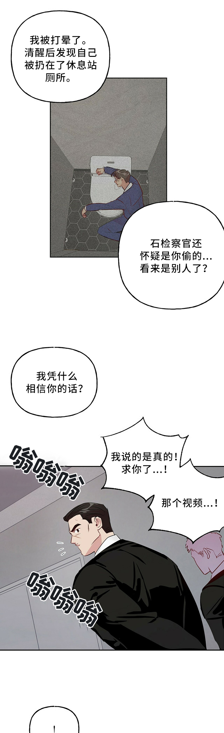 疯子与疯子34话漫画,第40话1图