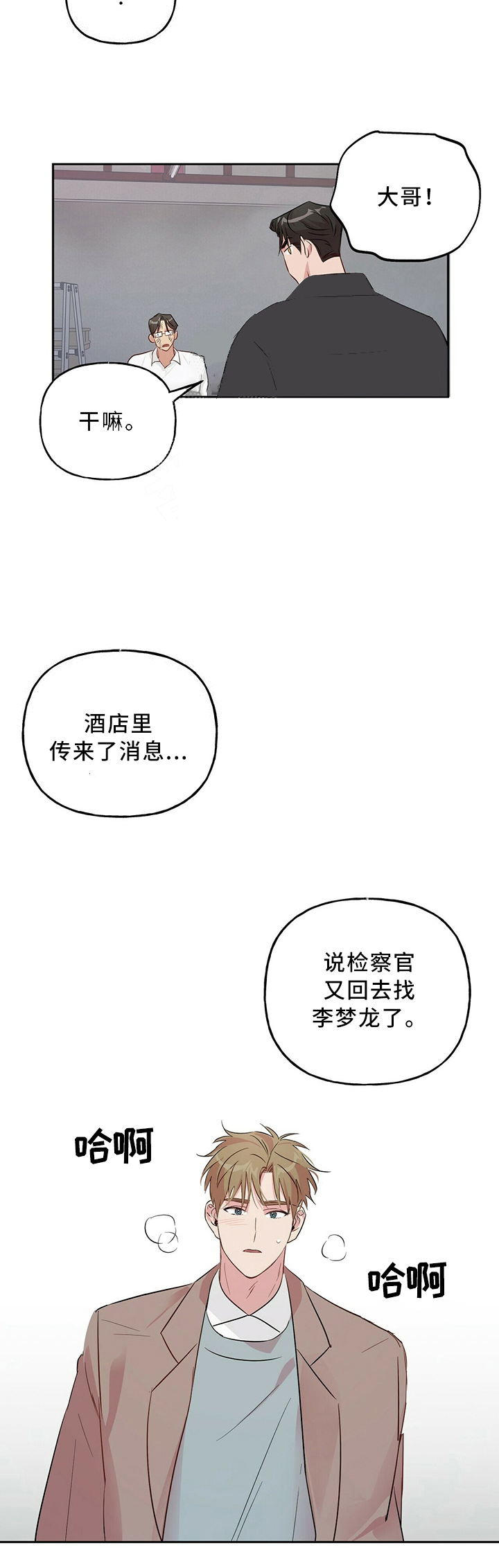 疯子与疯子34话漫画,第40话2图