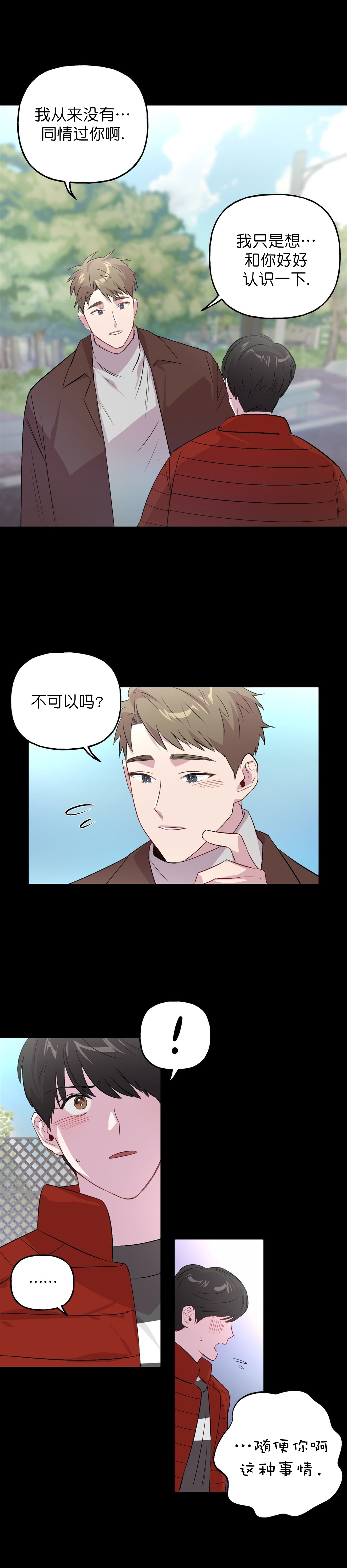 疯子与傻子吉他弹唱漫画,第10话2图