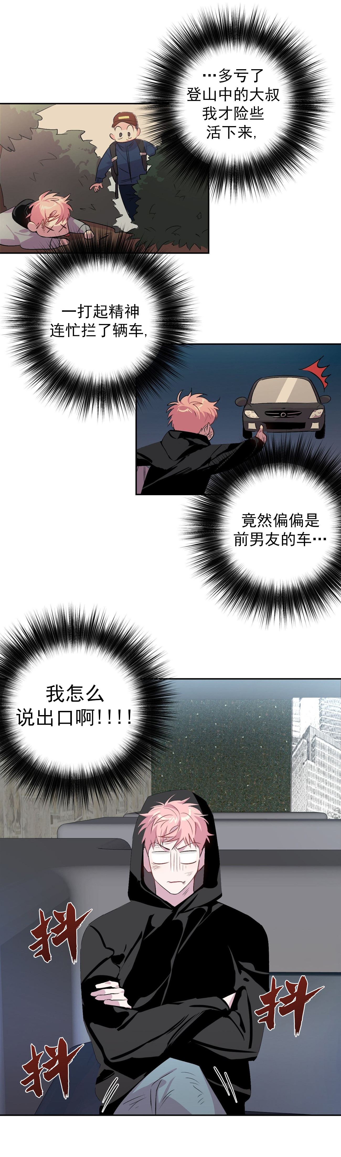 疯子与傻子吉他弹唱漫画,第10话5图