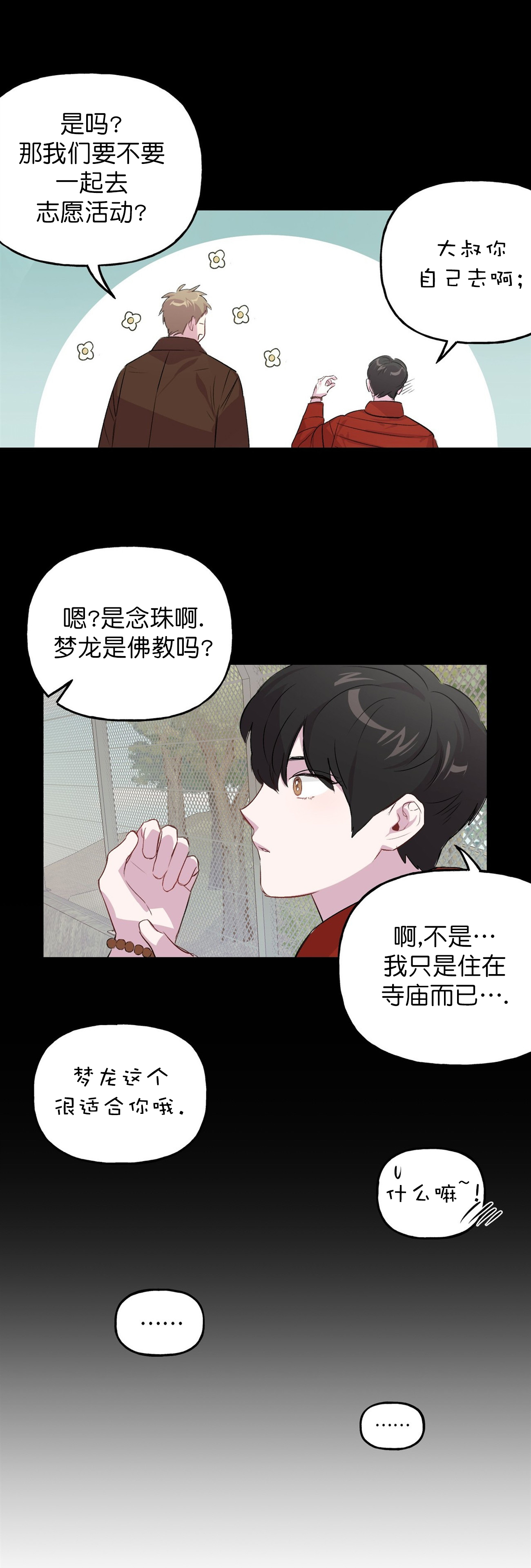 疯子与傻子吉他弹唱漫画,第10话3图