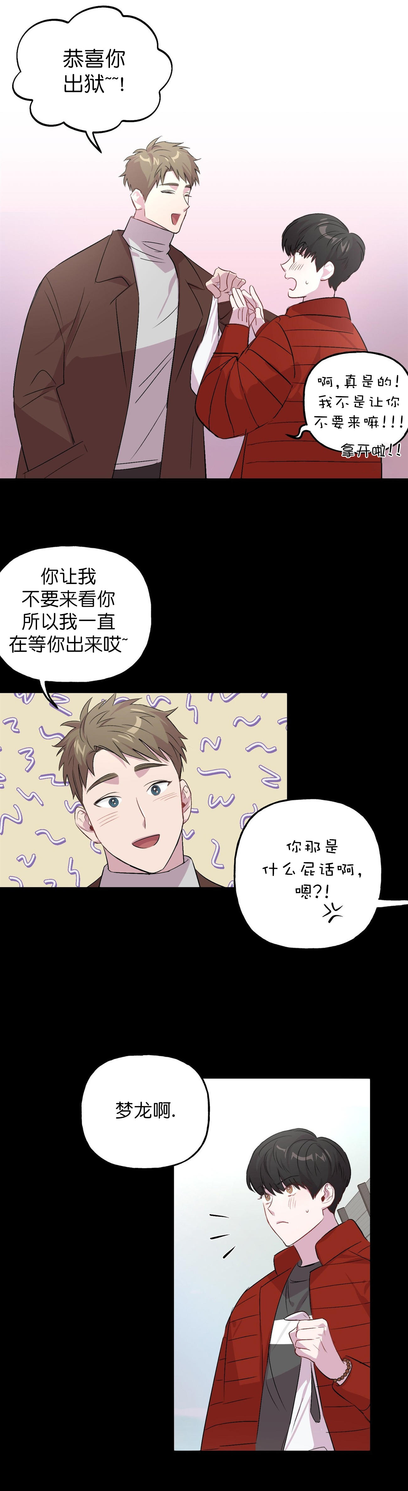 疯子与傻子吉他弹唱漫画,第10话1图