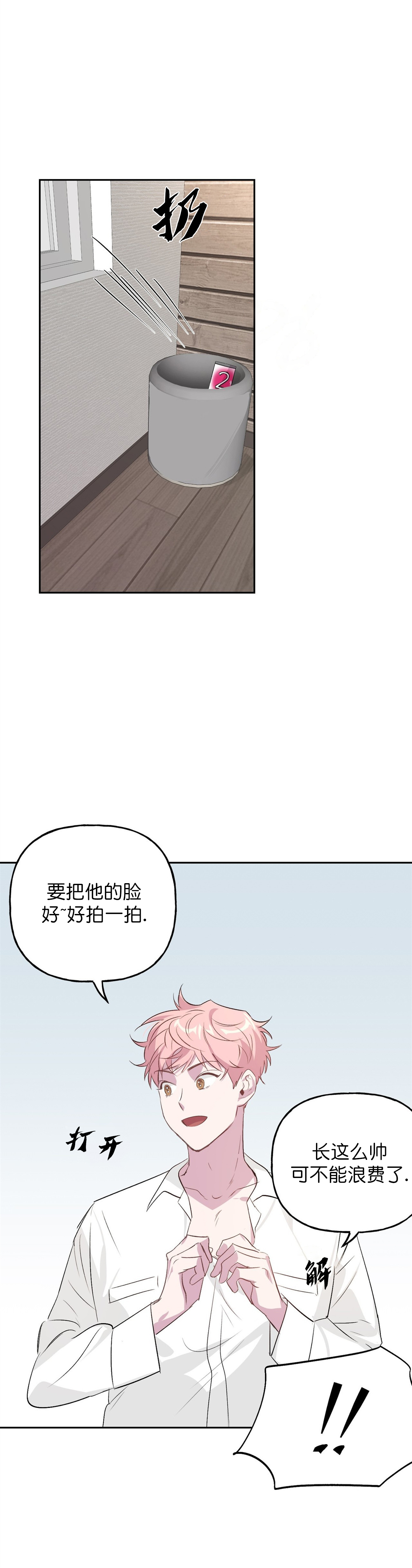 疯子漫画,第13话2图