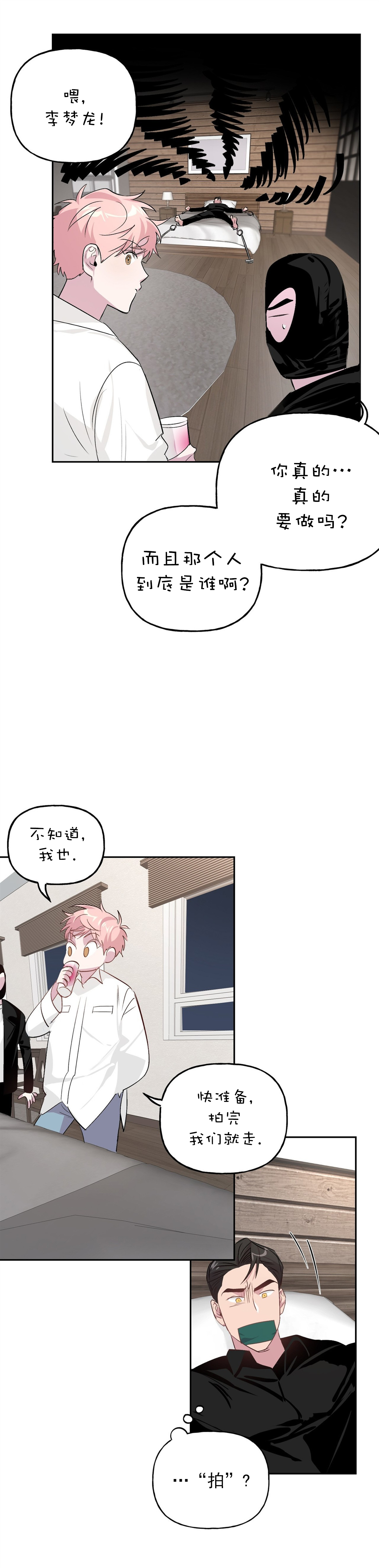 疯子漫画,第13话1图
