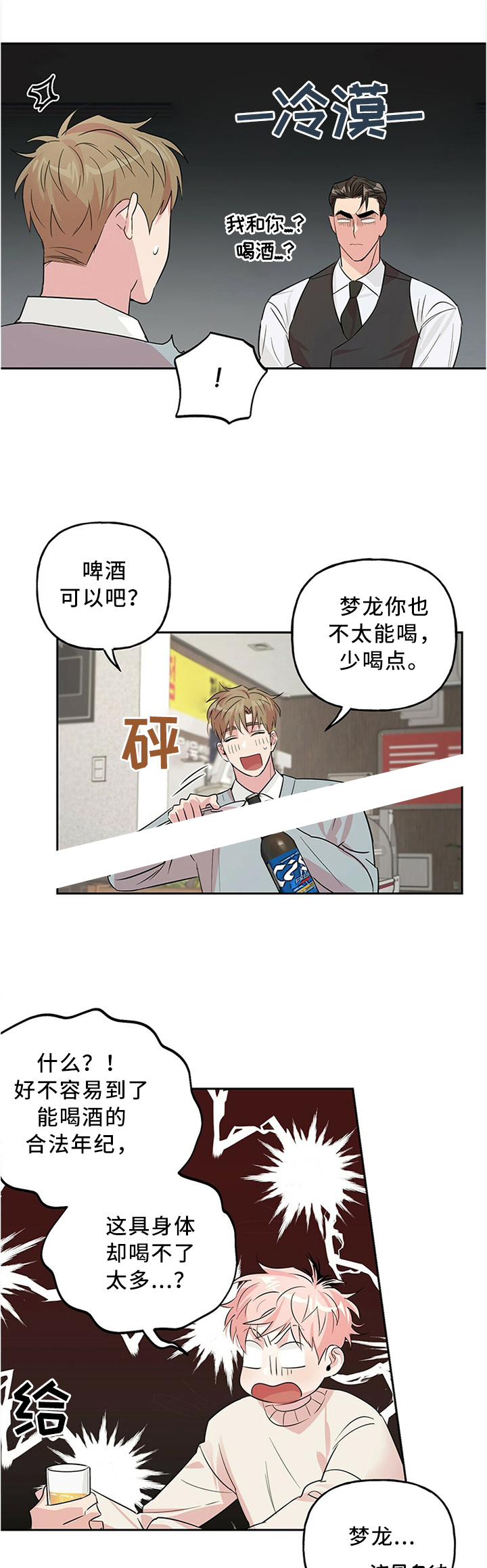 疯子与骗子txt全集下载漫画,第42话4图
