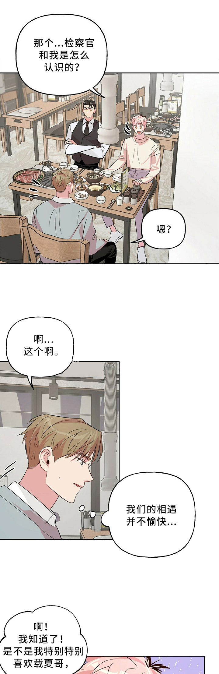 疯子与骗子txt全集下载漫画,第42话1图